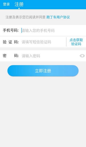 跑丁车车牌号APP截图4