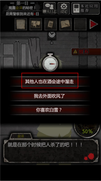 犯人就是我游戏攻略8