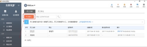 生意专家如何添加管理员截图1