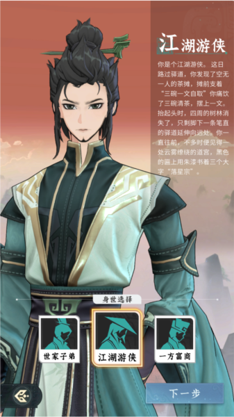 问剑长生身世介绍截图1