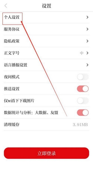 个人设置查看教程3