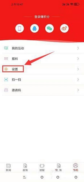 静音推送开启方法2