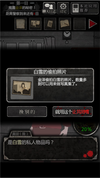 犯人就是我游戏攻略11