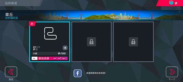 驶向天际新手攻略图片4