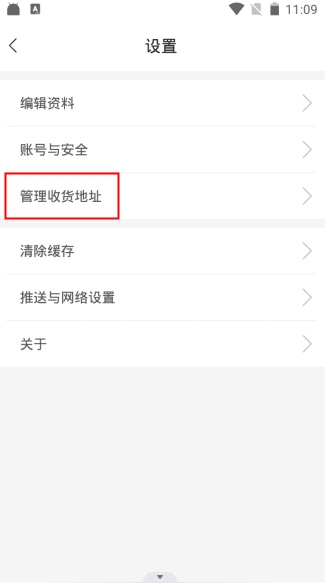 收货地址添加教程2