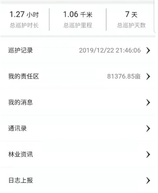 赣林通使用说明图片3