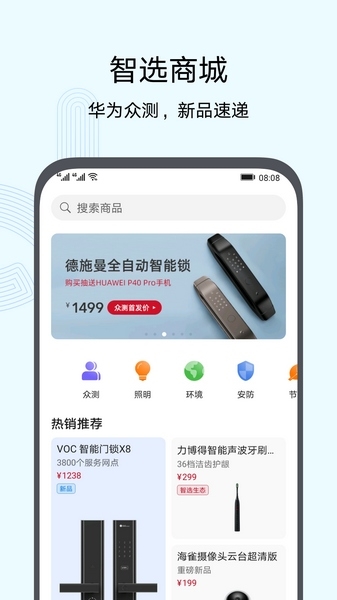华为智能家居app截图1