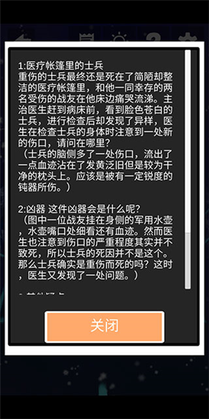 案发现场游戏怎么玩截图6