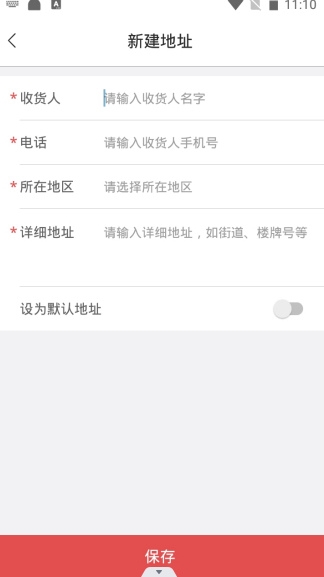 收货地址添加教程4