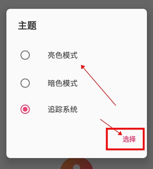 MyRecorder怎么更换主题3