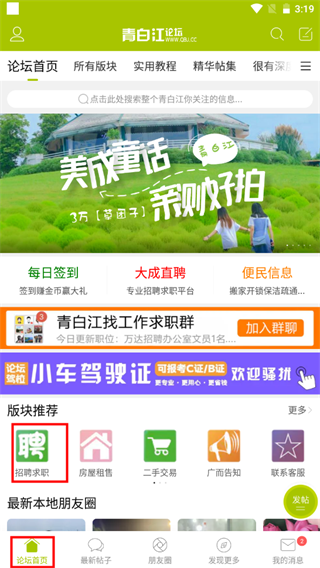 青白江论坛怎么投简历图片6