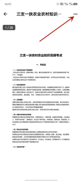 三支一扶练题狗使用说明图片3