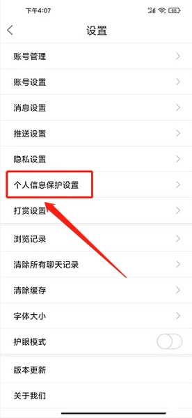 无痕阅读启用教程3
