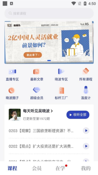 890新商学软件截图4