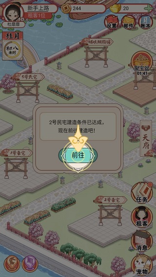 古代收租日记游戏攻略截图6