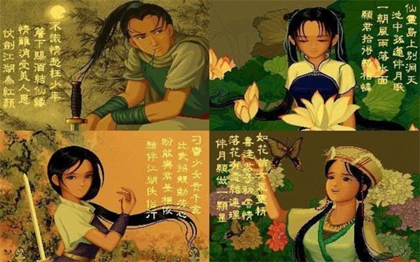 仙剑98柔情版图片2