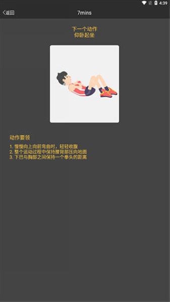 减肥健身教练7分钟训练计划使用教程图片5