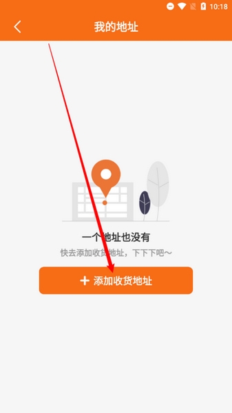 校虾app收货地址设置教程图片2