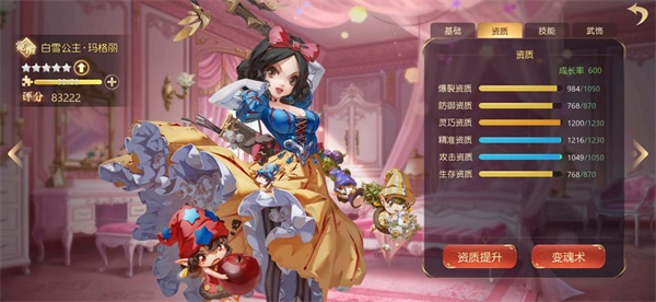 有杀气童话2白雪公主培养技巧5