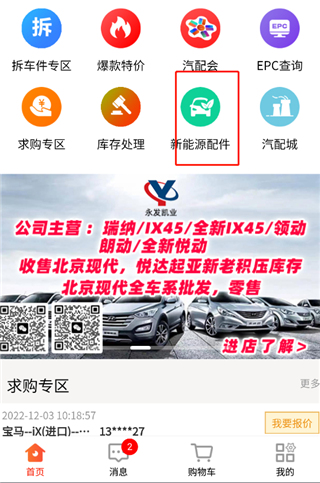 汇配app怎么发布配件图片5