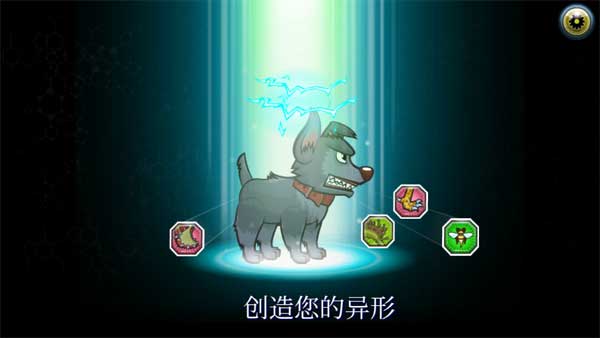 变异汪星人2新手攻略图片1