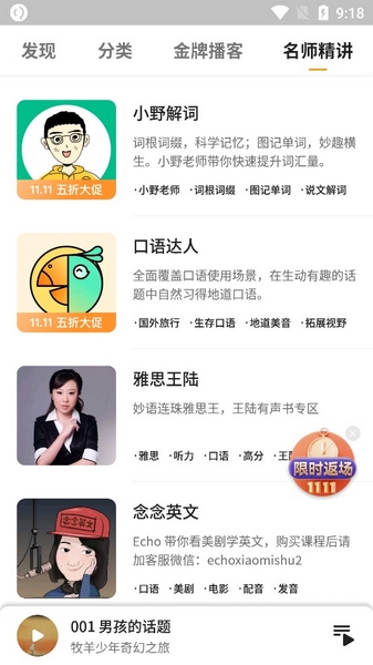 朗易思听app截图1