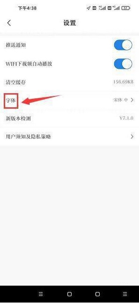 正文字体大小调整教程3