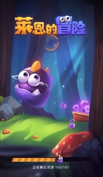 莱恩的冒险图片