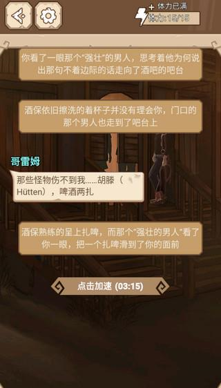 莱茵蒙昧者书简游戏玩法5