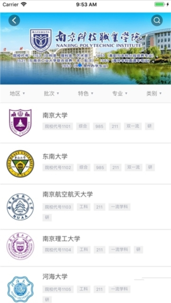 江苏招考软件截图4