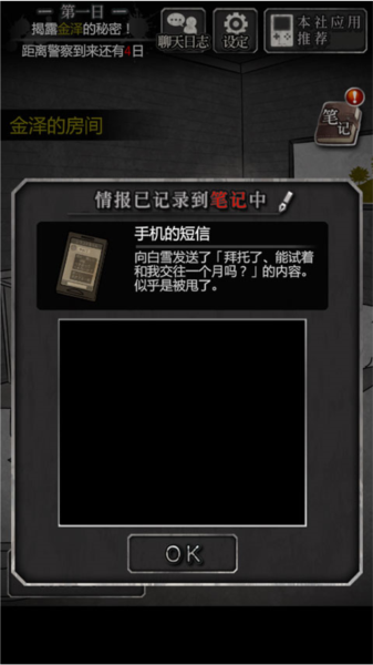 犯人就是我游戏攻略6