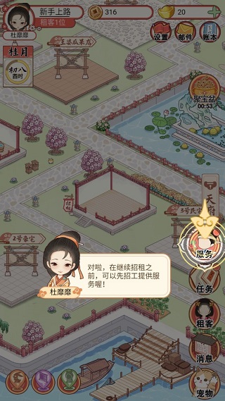 古代收租日记游戏攻略截图7