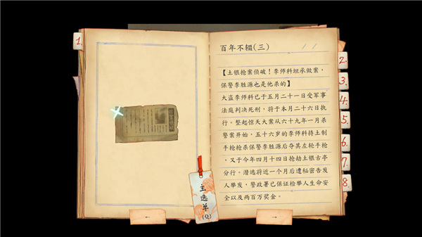 荧幕判官全收集指南截图3