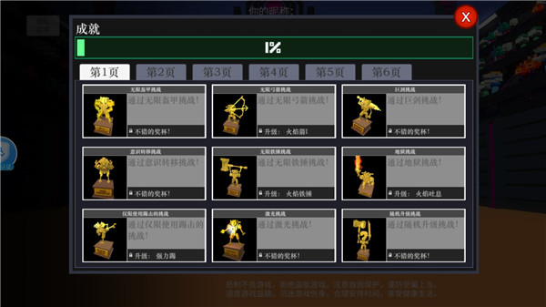 机器人大乱斗新手教程图片6