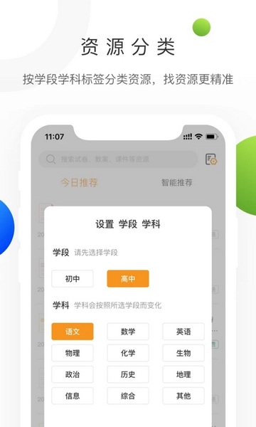 中学学科网app截图