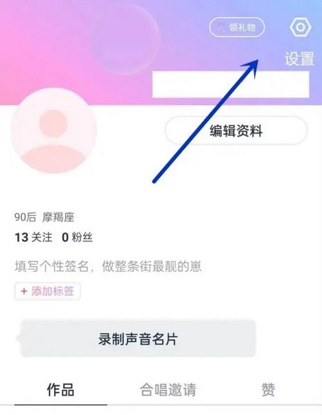 音街APP如何申请成为音街歌手1