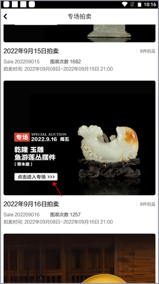 观复如何拍卖自己喜欢的宝物2