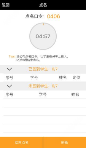 翻转校园怎么签到1