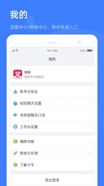 淘特商家版app截图