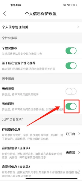 无痕阅读启用教程4