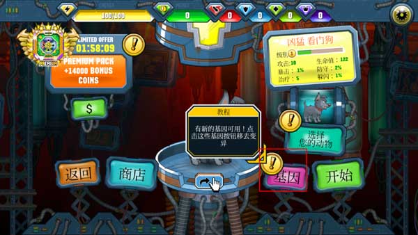 变异汪星人2新手攻略图片7