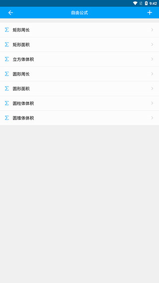 千维计算器软件截图3
