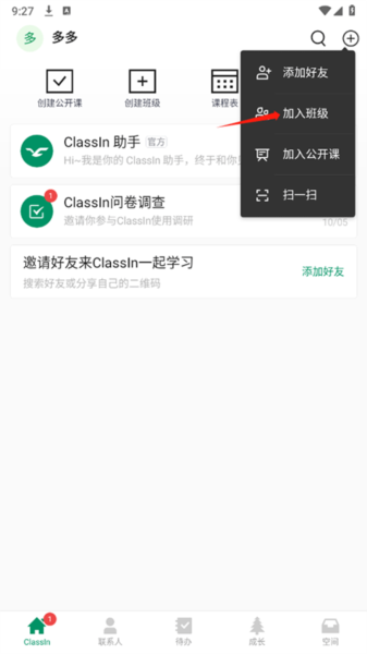 ClassIn怎么加入班级图片2