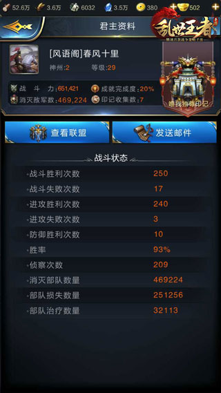 乱世王者日服截图4