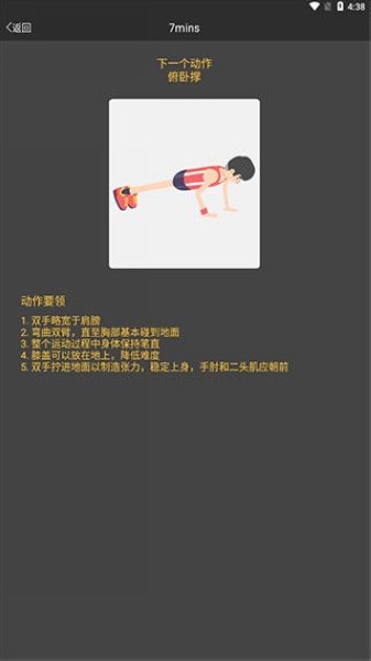 减肥健身教练7分钟训练计划使用教程图片4