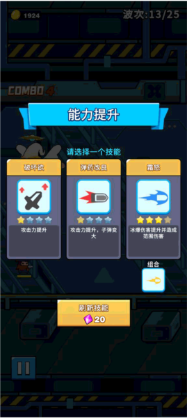 吨吨吨英雄游戏攻略图片2