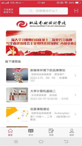 艺海素质教育平台app图片