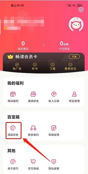 腐竹免费小说app怎么清空阅读历史2