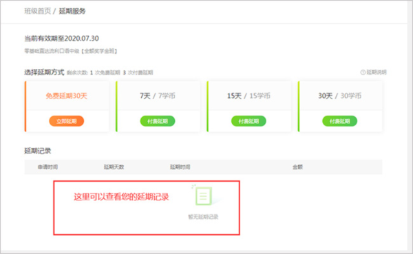 沪江网校app怎么延期图片2