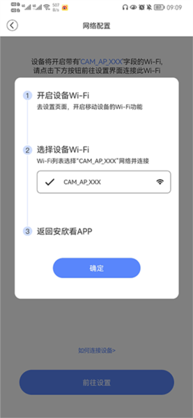 安欣看摄像头app怎么连接手机图片5